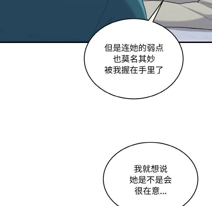 打脸的告白 - 第24話 - page 74
