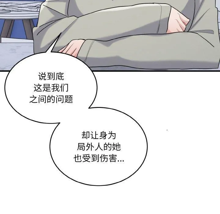 打脸的告白 - 第24話 - page 76