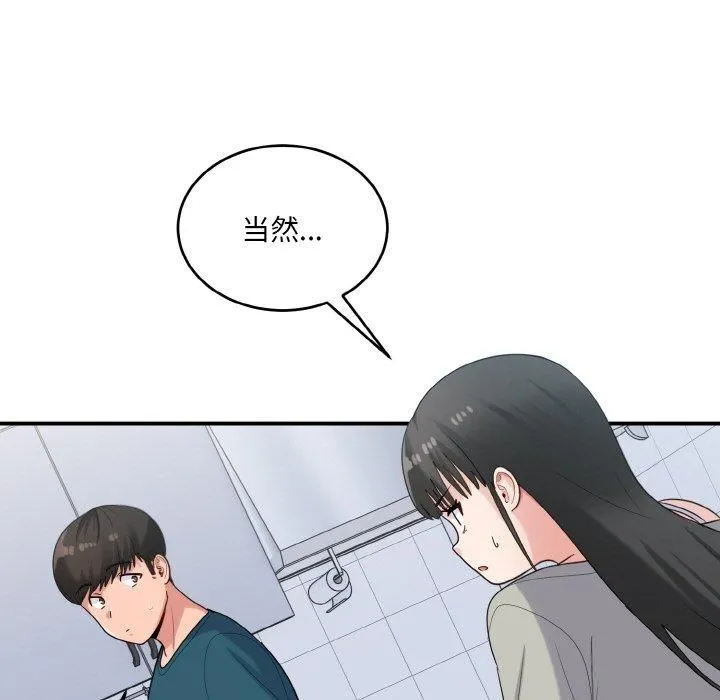 打脸的告白 - 第24話 - page 77