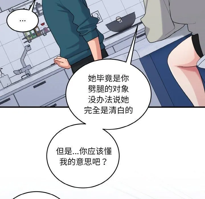 打脸的告白 - 第24話 - page 78