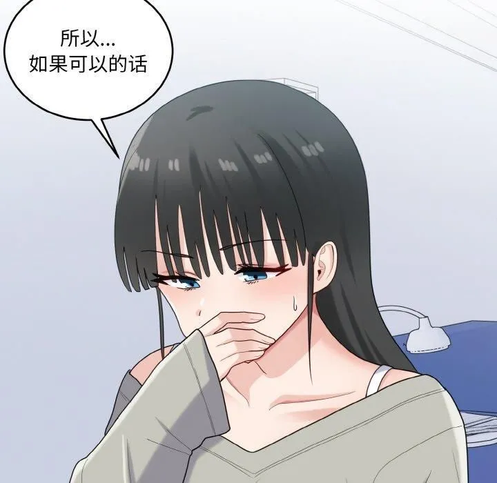 打脸的告白 - 第24話 - page 79