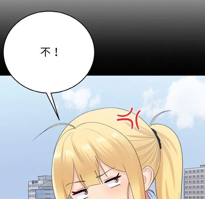 打脸的告白 - 第24話 - page 82