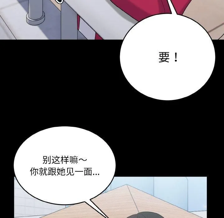 打脸的告白 - 第24話 - page 84