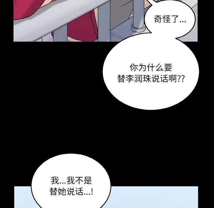 打脸的告白 - 第24話 - page 86