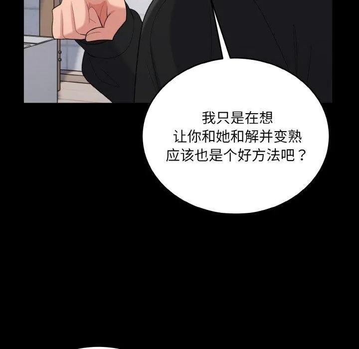 打脸的告白 - 第24話 - page 88