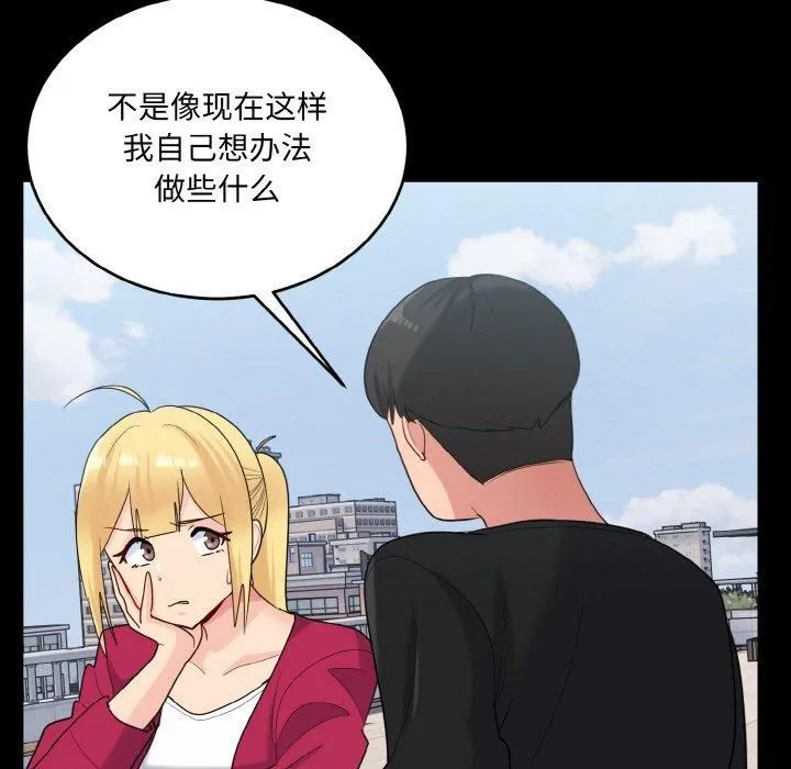 打脸的告白 - 第24話 - page 89