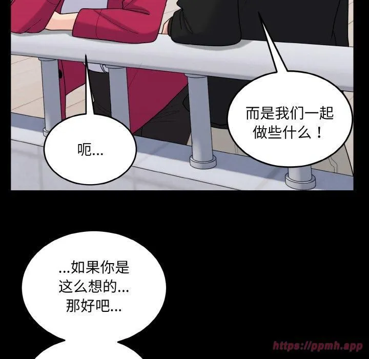 打脸的告白 - 第24話 - page 90