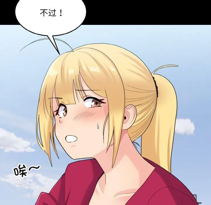 打脸的告白 - 第24話 - page 91