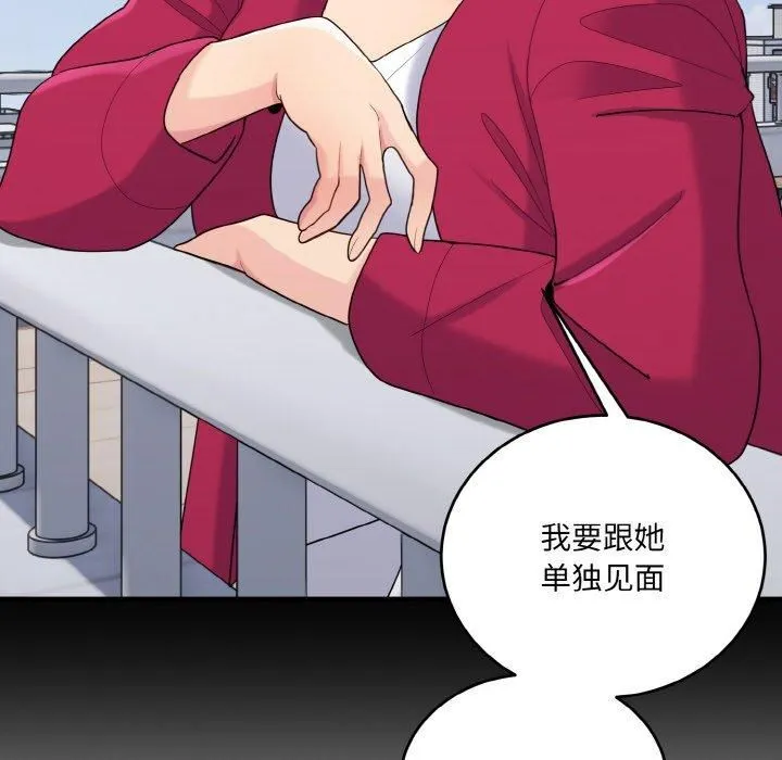 打脸的告白 - 第24話 - page 92