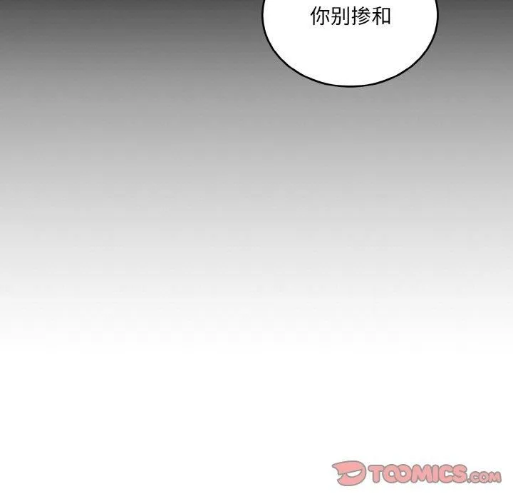 打脸的告白 - 第24話 - page 93