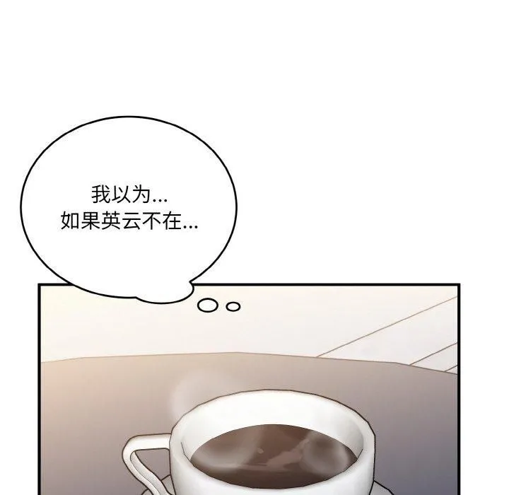 打脸的告白 - 第24話 - page 94