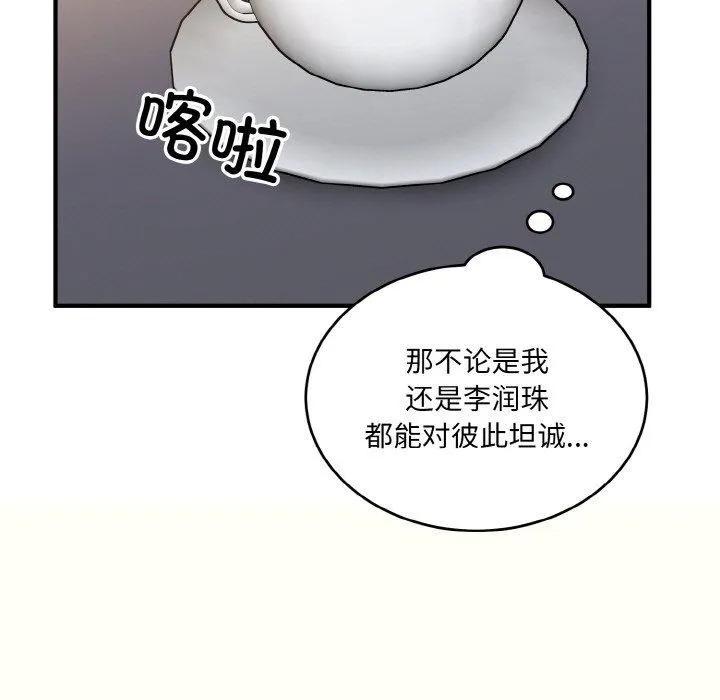 打脸的告白 - 第24話 - page 95