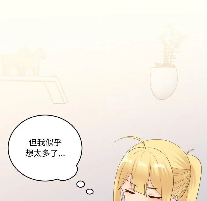 打脸的告白 - 第24話 - page 96