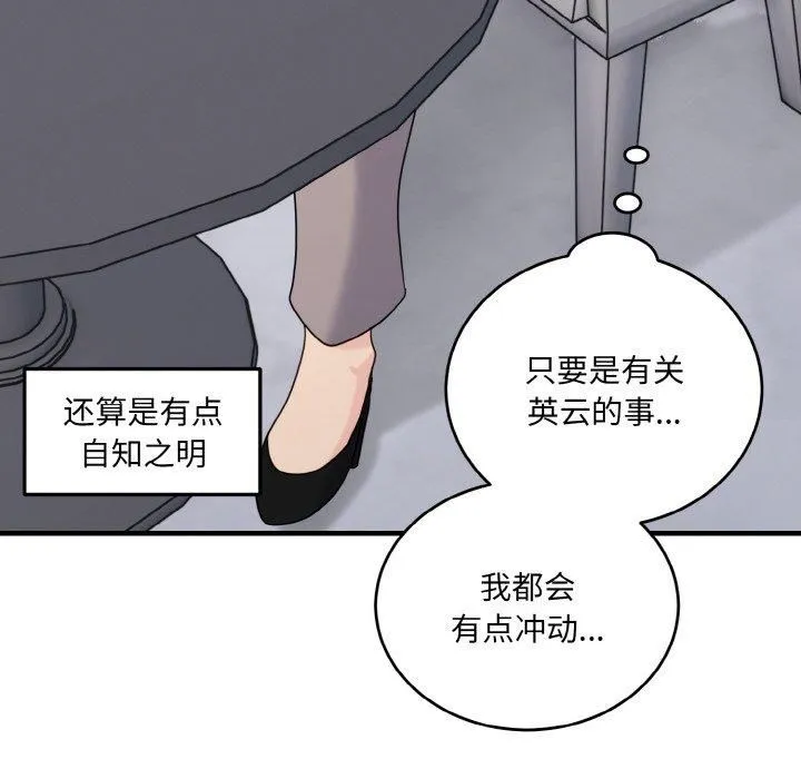 打脸的告白 - 第24話 - page 98