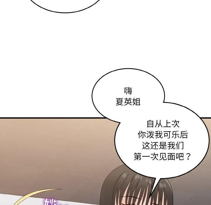 打脸的告白 - 第24話 - page 101