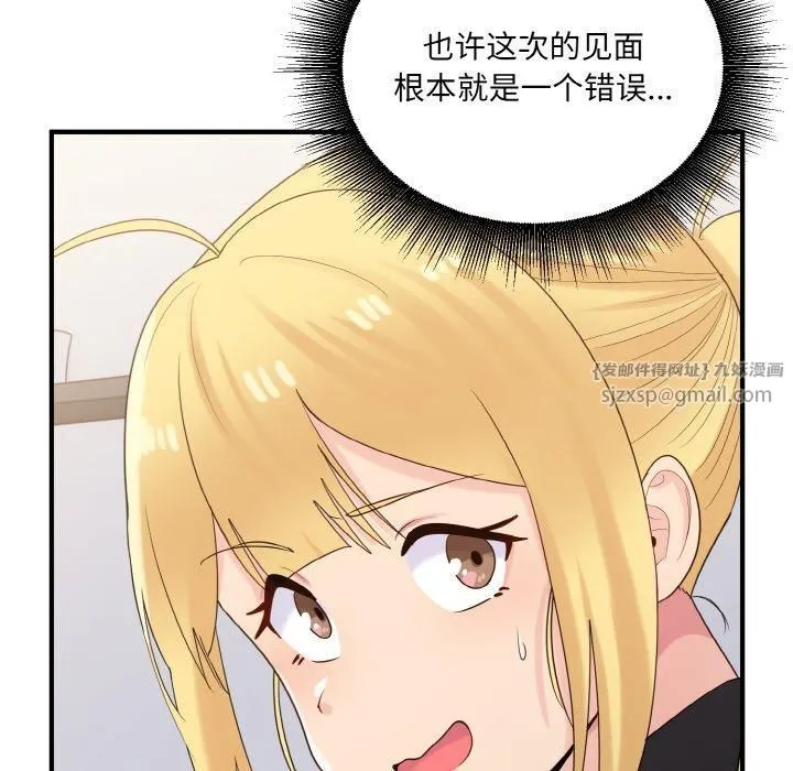 打脸的告白 - 第24話 - page 104