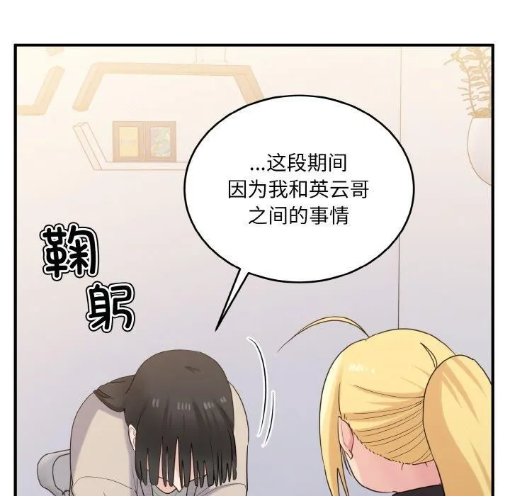 打脸的告白 - 第24話 - page 107