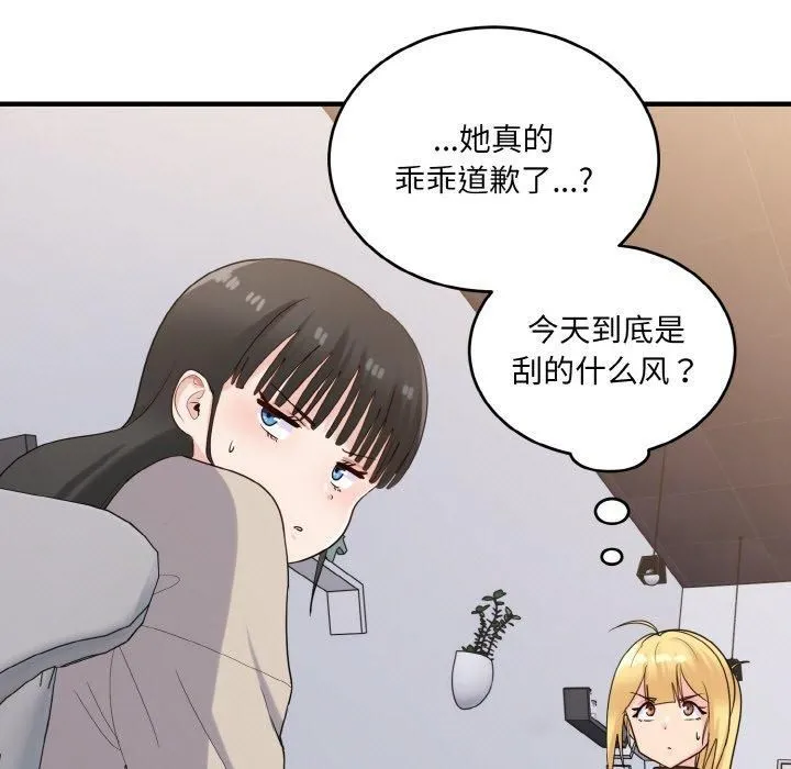 打脸的告白 - 第24話 - page 109
