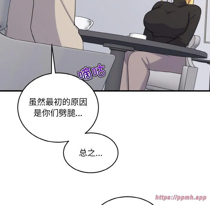 打脸的告白 - 第24話 - page 110