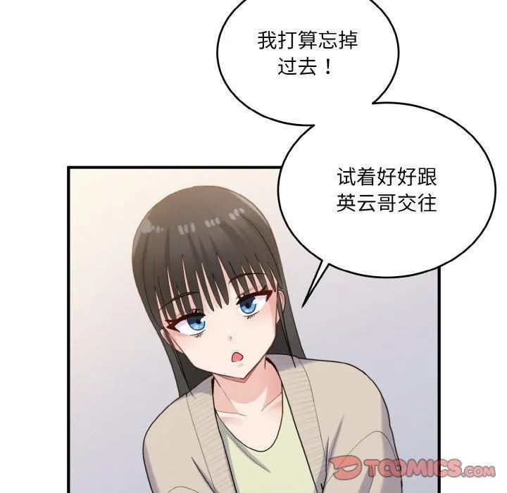 打脸的告白 - 第24話 - page 111