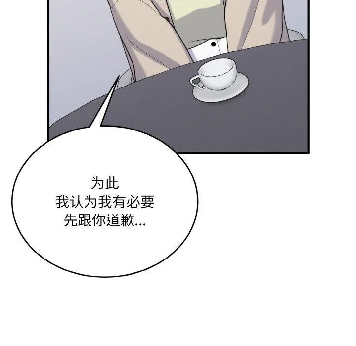 打脸的告白 - 第24話 - page 112