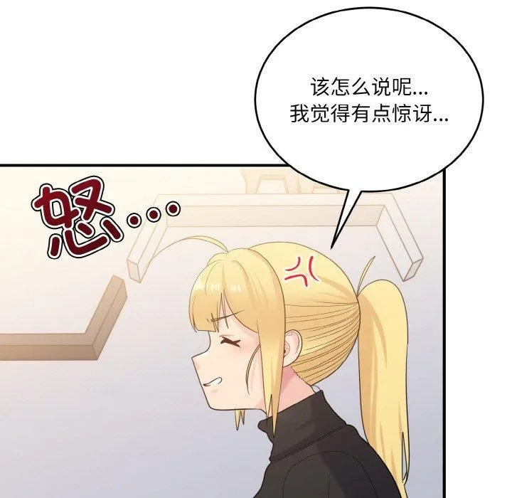 打脸的告白 - 第24話 - page 113