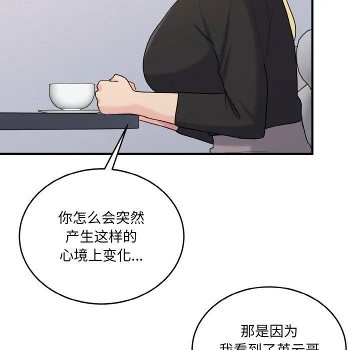 打脸的告白 - 第24話 - page 114