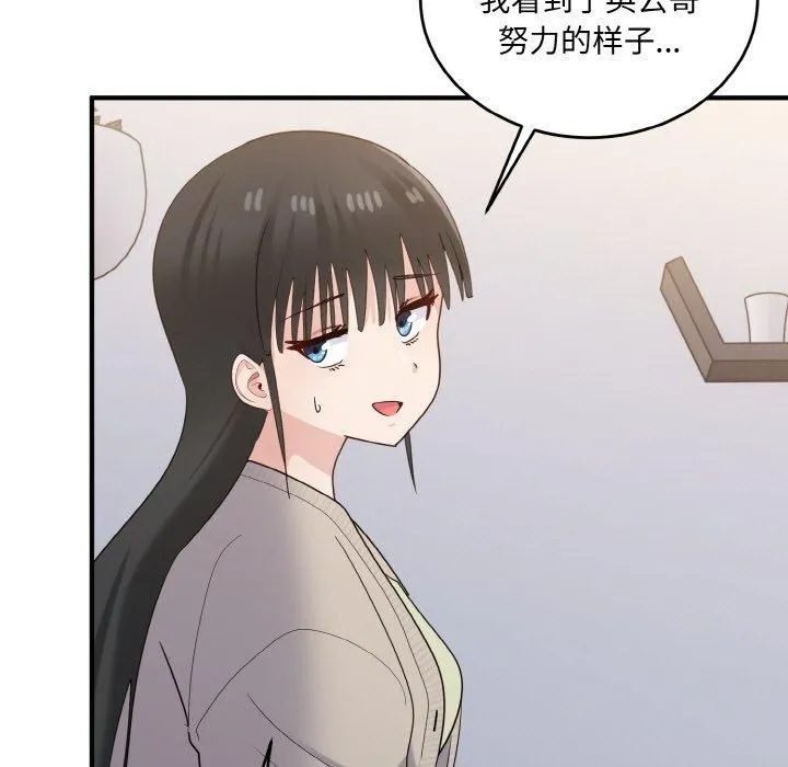 打脸的告白 - 第24話 - page 115