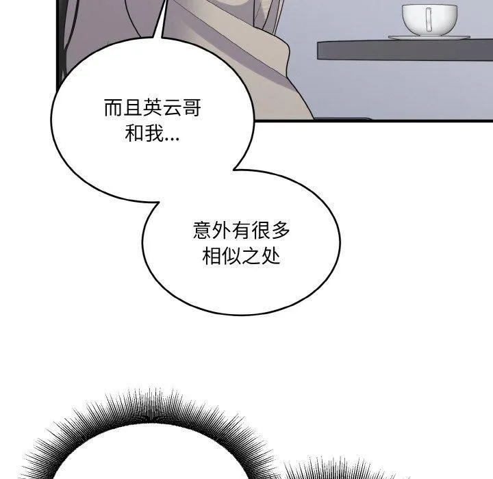 打脸的告白 - 第24話 - page 116