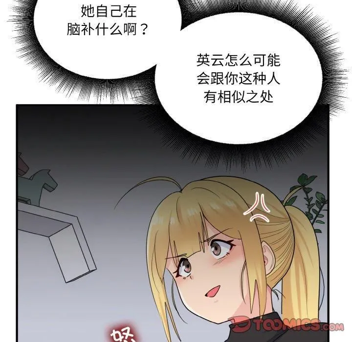 打脸的告白 - 第24話 - page 117
