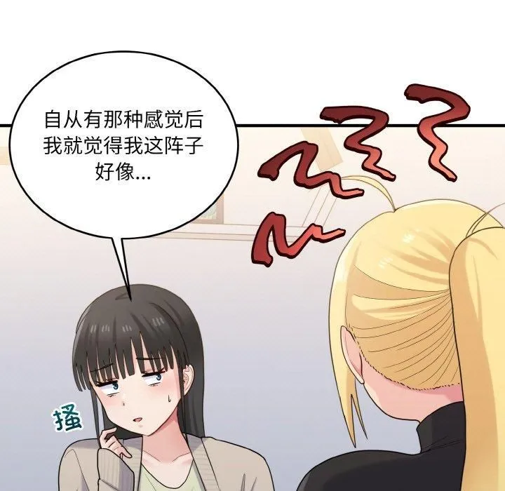 打脸的告白 - 第24話 - page 119