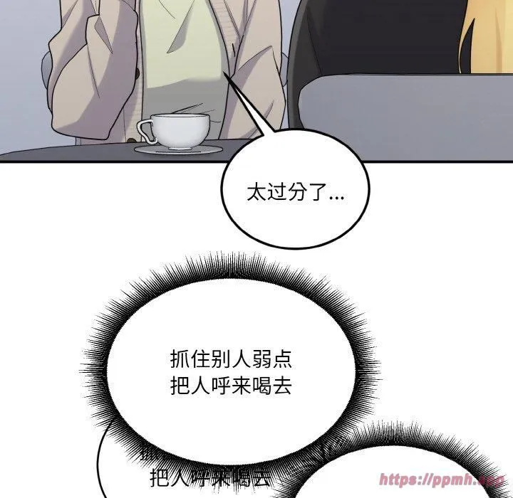 打脸的告白 - 第24話 - page 120