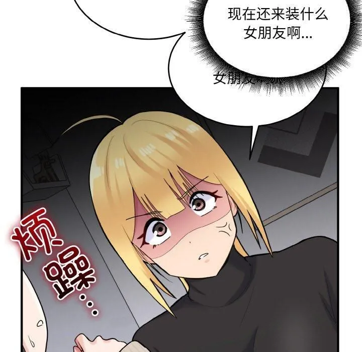打脸的告白 - 第24話 - page 121