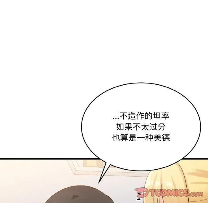 打脸的告白 - 第24話 - page 123