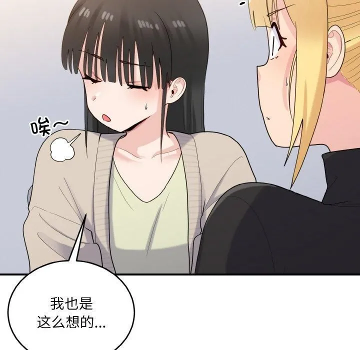 打脸的告白 - 第24話 - page 124