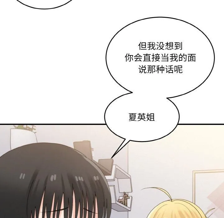 打脸的告白 - 第24話 - page 125