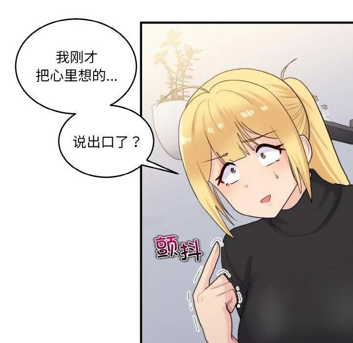打脸的告白 - 第24話 - page 127