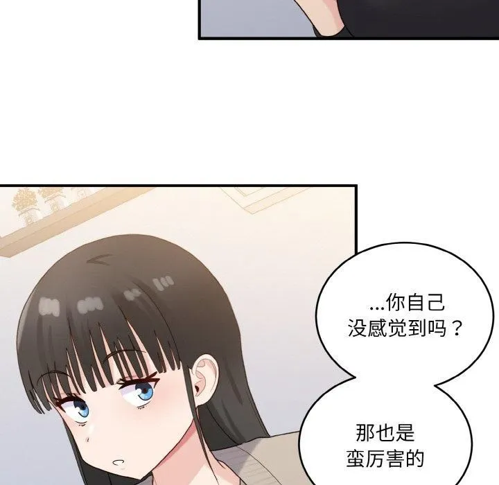 打脸的告白 - 第24話 - page 128