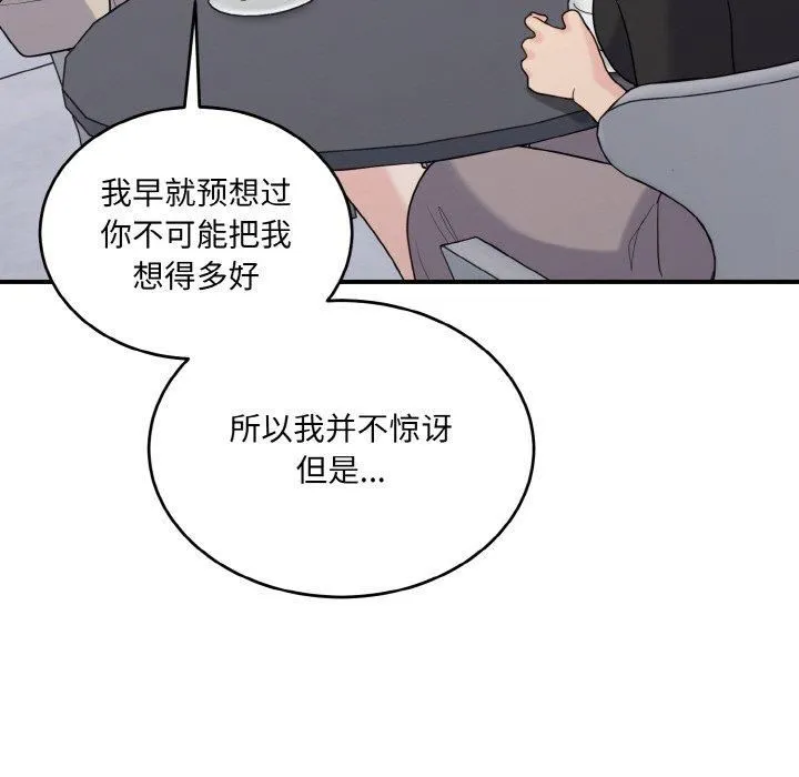 打脸的告白 - 第24話 - page 131