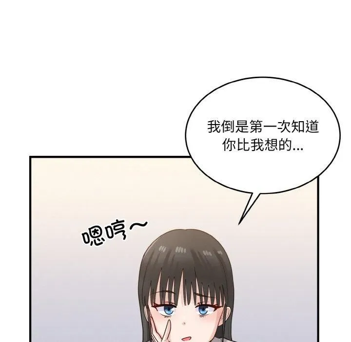打脸的告白 - 第24話 - page 132