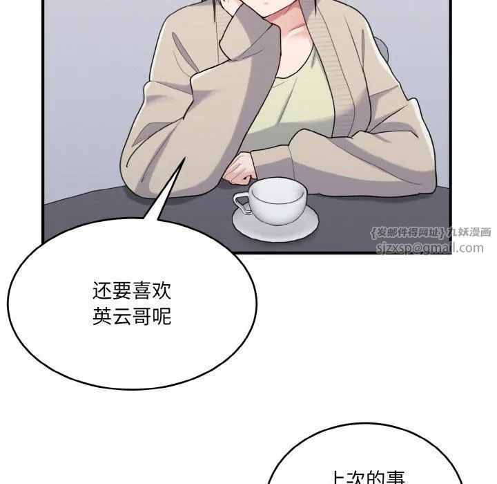打脸的告白 - 第24話 - page 133