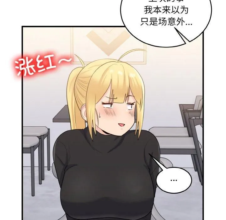 打脸的告白 - 第24話 - page 134