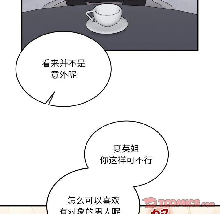 打脸的告白 - 第24話 - page 135