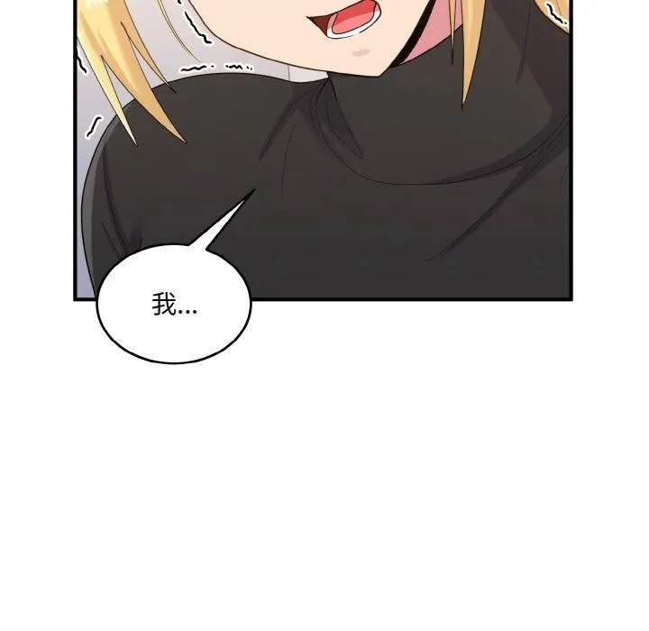 打脸的告白 - 第24話 - page 138