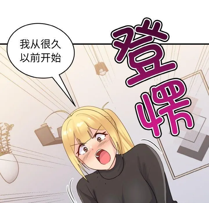 打脸的告白 - 第24話 - page 139