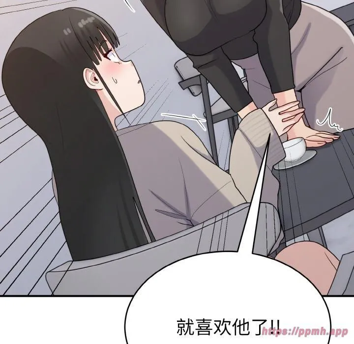 打脸的告白 - 第24話 - page 140