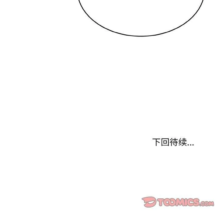 打脸的告白 - 第24話 - page 141