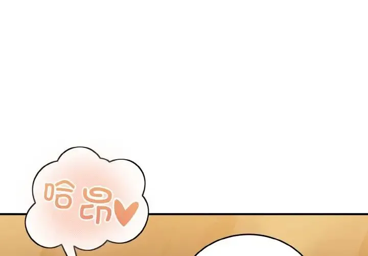 打脸的告白 - 第13話 - page 4