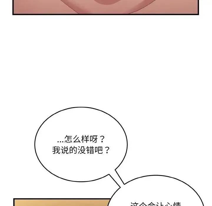 打脸的告白 - 第13話 - page 8