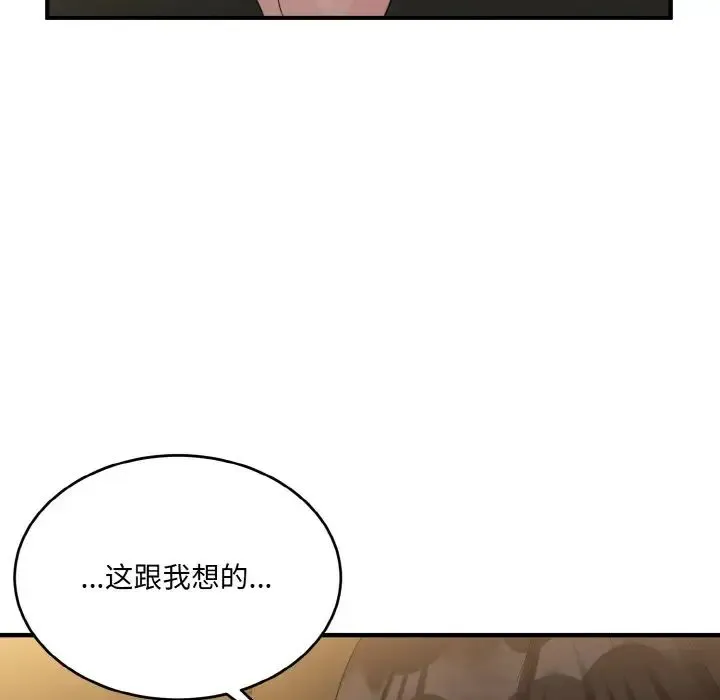 打脸的告白 - 第13話 - page 10